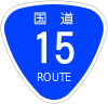 100px-Japanese_National_Route_Sign_0015.svg.png
